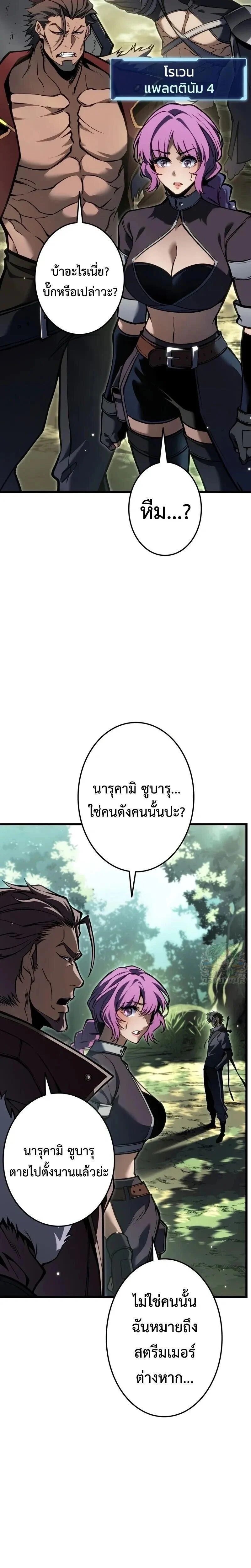 Reincarnator’s Stream การไลฟ์สดของผู้หวนคืน ตอนที่ 45 page 6
