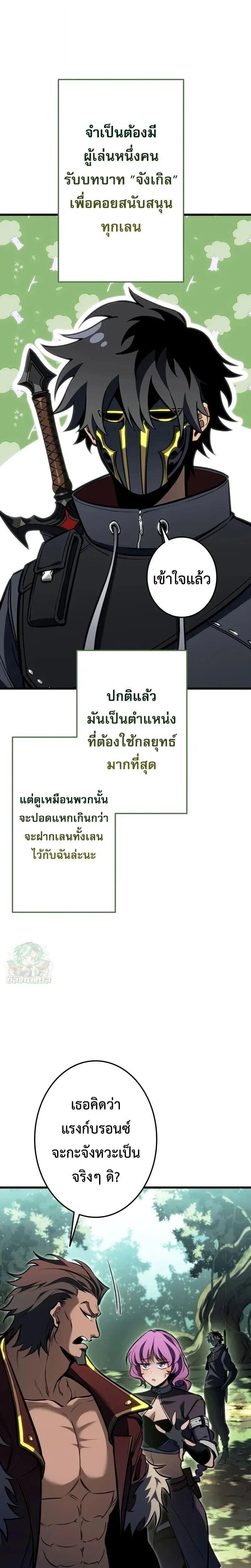 Reincarnator’s Stream การไลฟ์สดของผู้หวนคืน ตอนที่ 45 page 8