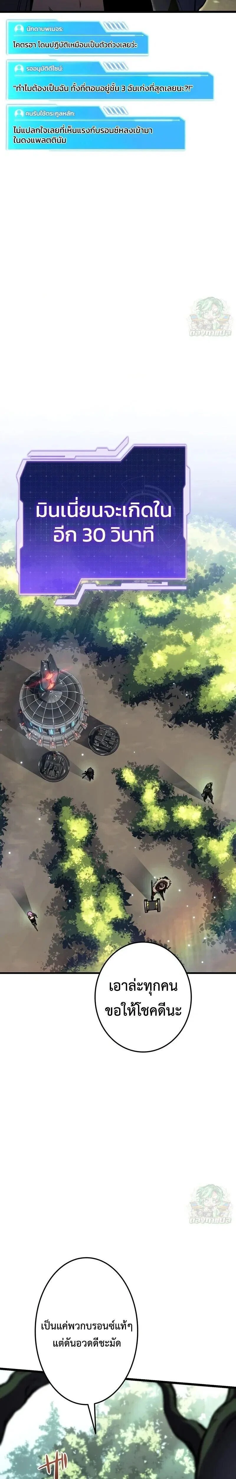 Reincarnator’s Stream การไลฟ์สดของผู้หวนคืน ตอนที่ 45 page 9