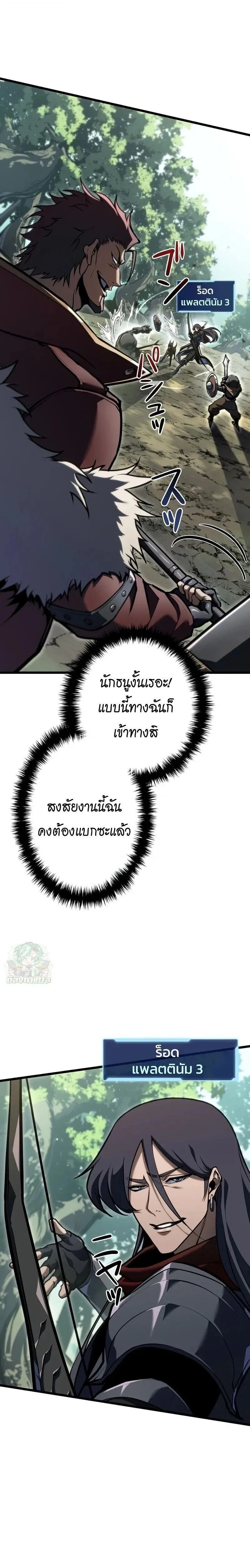 Reincarnator’s Stream การไลฟ์สดของผู้หวนคืน ตอนที่ 45 page 11