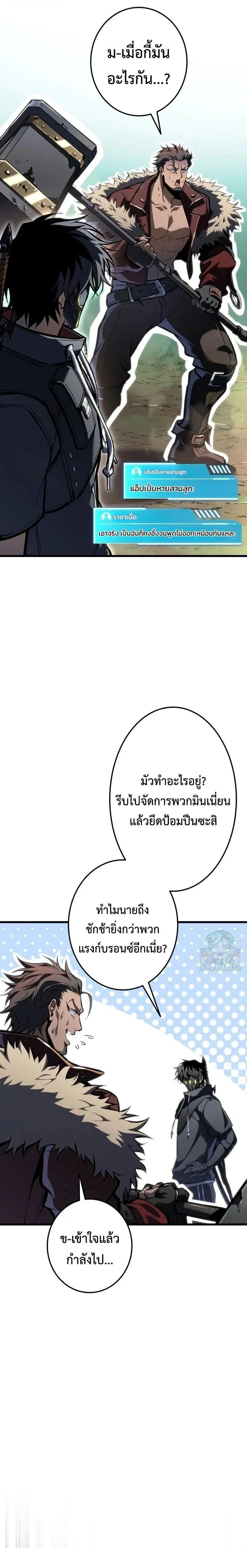 Reincarnator’s Stream การไลฟ์สดของผู้หวนคืน ตอนที่ 45 page 17