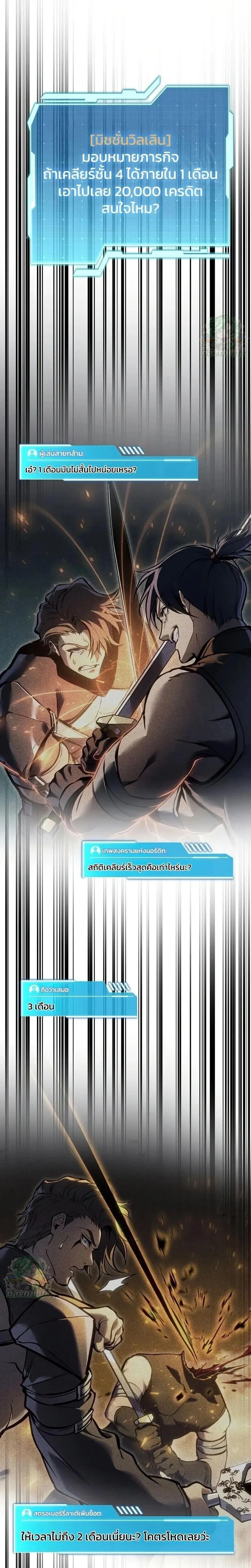 Reincarnator’s Stream การไลฟ์สดของผู้หวนคืน ตอนที่ 45 page 18