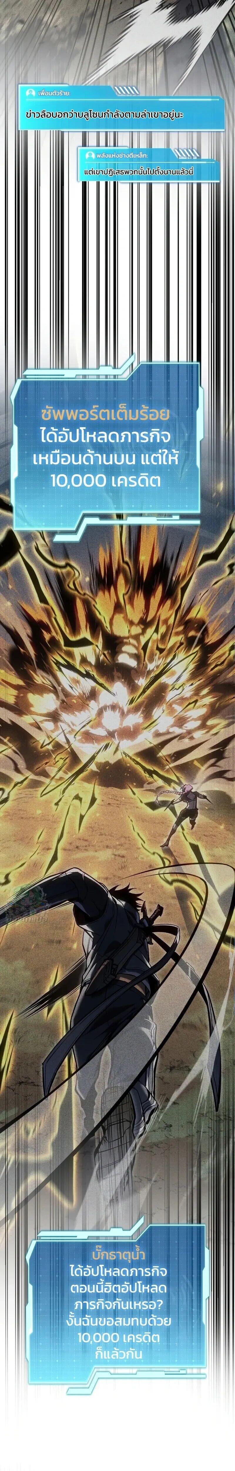 Reincarnator’s Stream การไลฟ์สดของผู้หวนคืน ตอนที่ 45 page 20