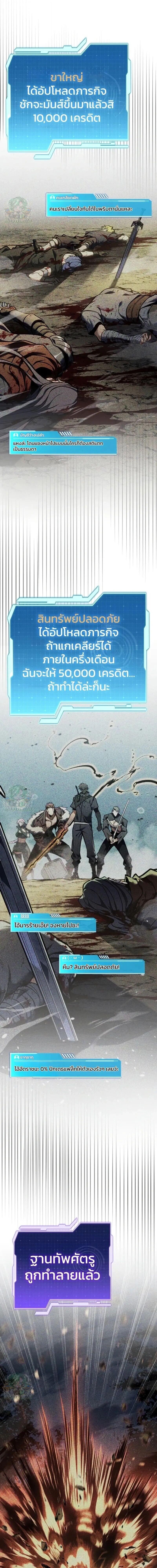 Reincarnator’s Stream การไลฟ์สดของผู้หวนคืน ตอนที่ 45 page 21