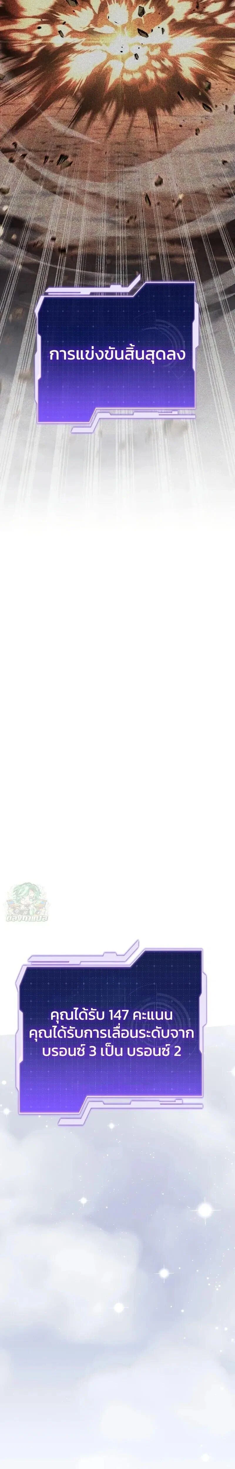 Reincarnator’s Stream การไลฟ์สดของผู้หวนคืน ตอนที่ 45 page 22