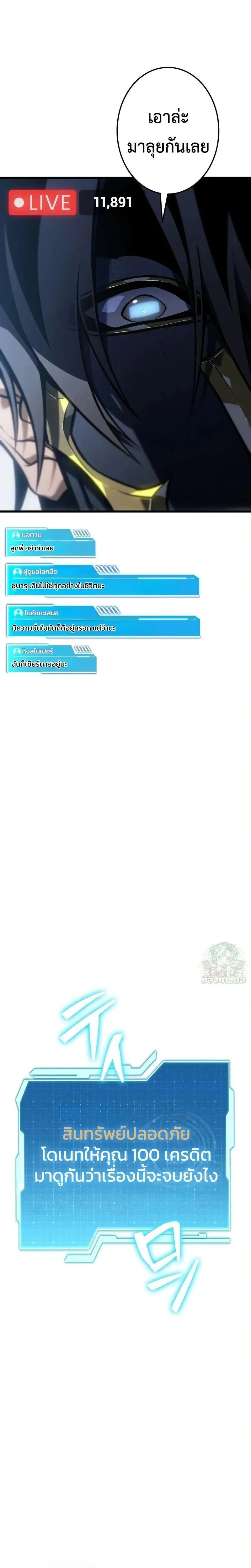 Reincarnator’s Stream การไลฟ์สดของผู้หวนคืน ตอนที่ 45 page 24