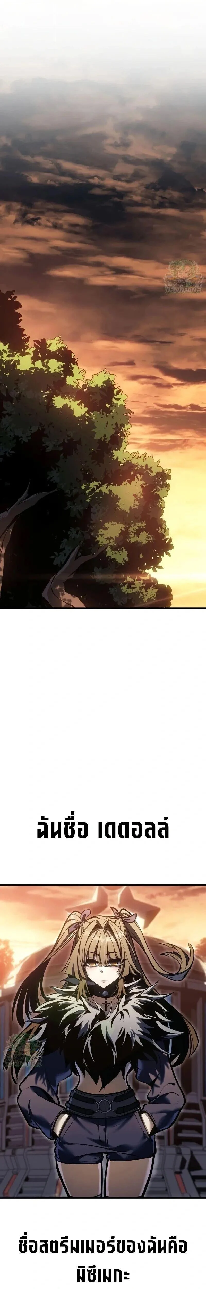 Reincarnator’s Stream การไลฟ์สดของผู้หวนคืน ตอนที่ 45 page 25