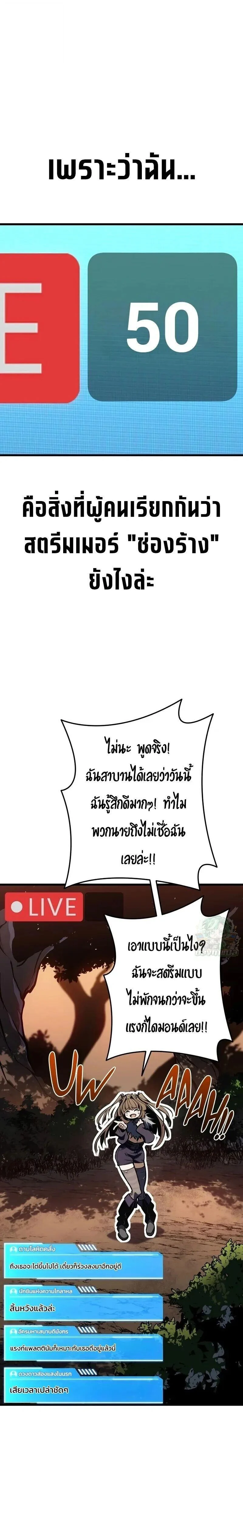 Reincarnator’s Stream การไลฟ์สดของผู้หวนคืน ตอนที่ 45 page 27
