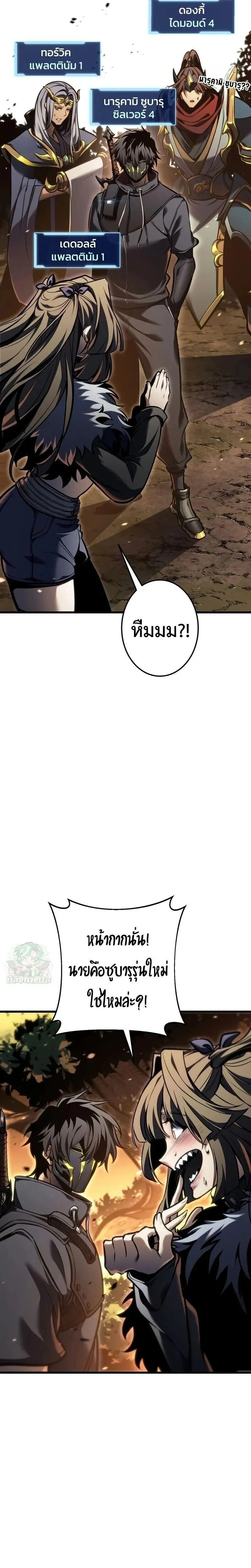 Reincarnator’s Stream การไลฟ์สดของผู้หวนคืน ตอนที่ 45 page 29