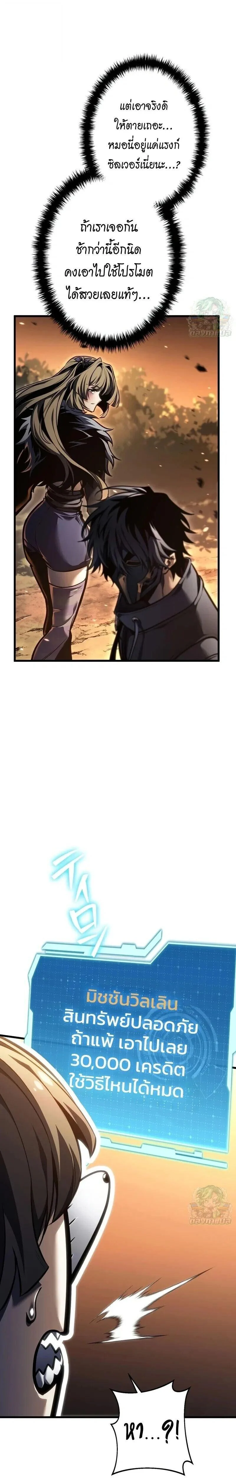 Reincarnator’s Stream การไลฟ์สดของผู้หวนคืน ตอนที่ 45 page 30