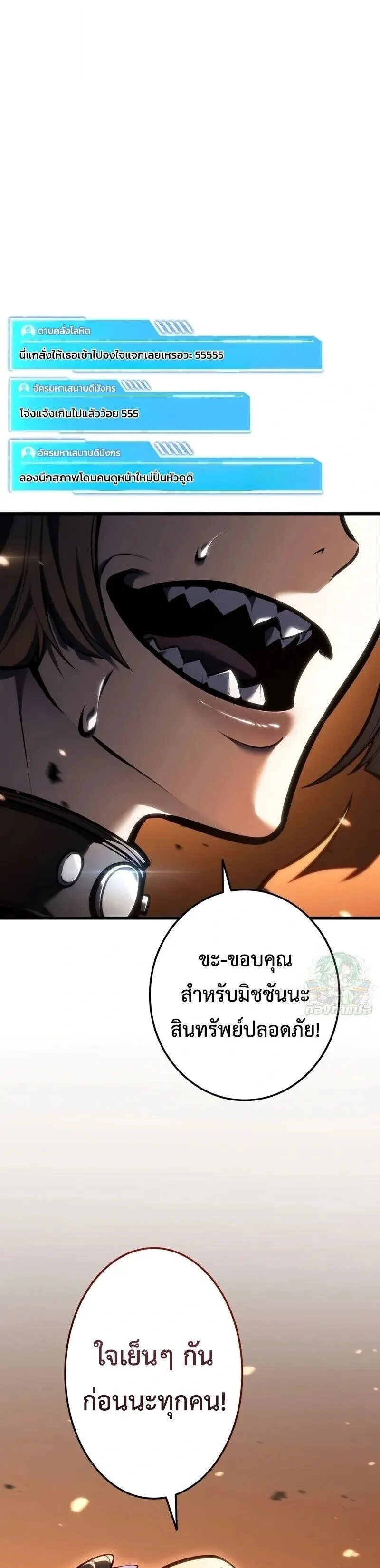 Reincarnator’s Stream การไลฟ์สดของผู้หวนคืน ตอนที่ 45 page 31