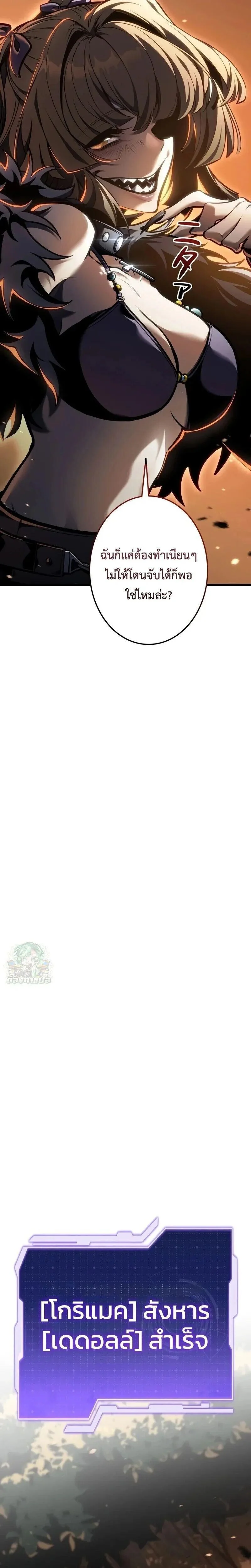 Reincarnator’s Stream การไลฟ์สดของผู้หวนคืน ตอนที่ 45 page 32