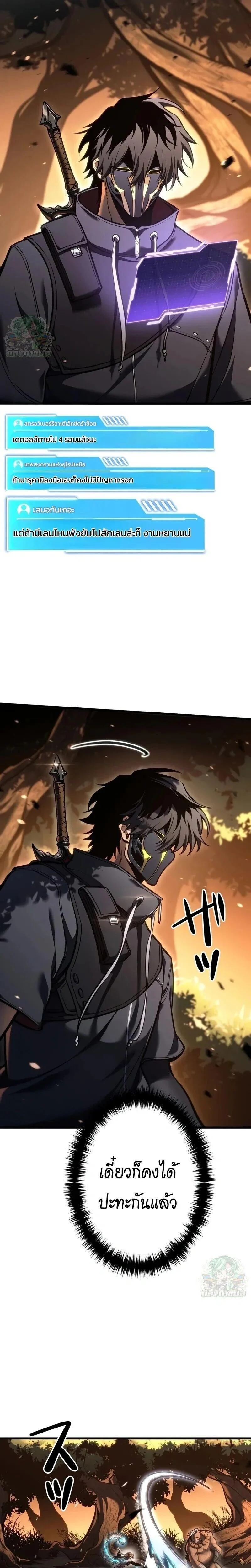 Reincarnator’s Stream การไลฟ์สดของผู้หวนคืน ตอนที่ 45 page 33