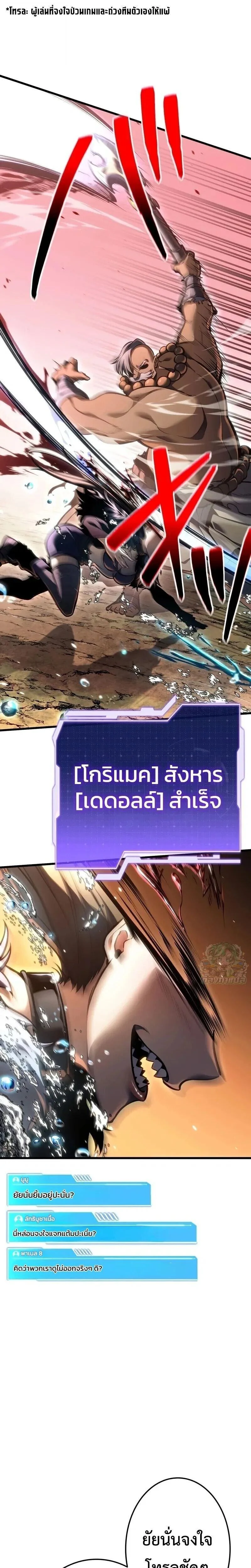 Reincarnator’s Stream การไลฟ์สดของผู้หวนคืน ตอนที่ 45 page 35