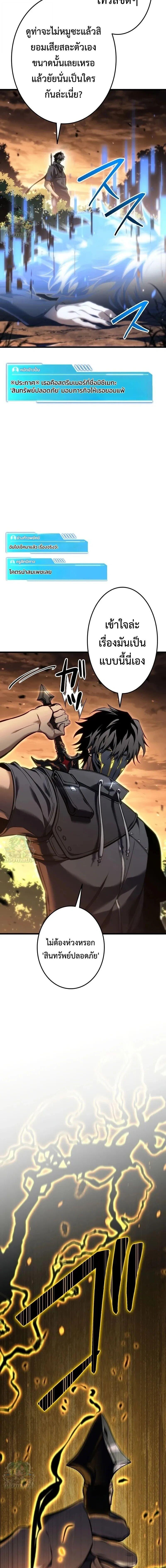 Reincarnator’s Stream การไลฟ์สดของผู้หวนคืน ตอนที่ 45 page 36