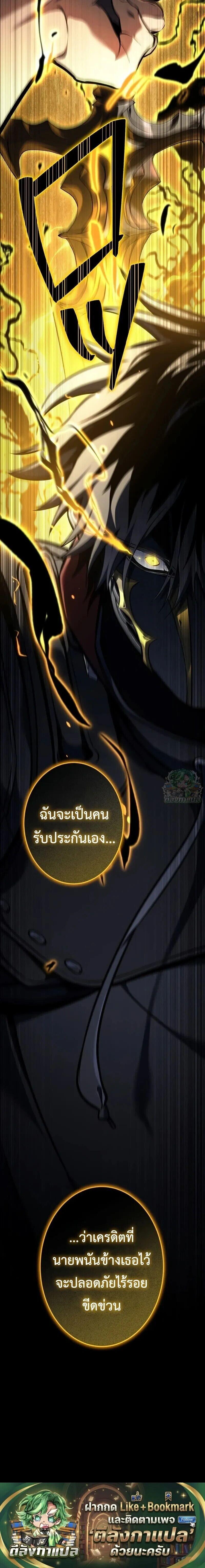 Reincarnator’s Stream การไลฟ์สดของผู้หวนคืน ตอนที่ 45 page 37