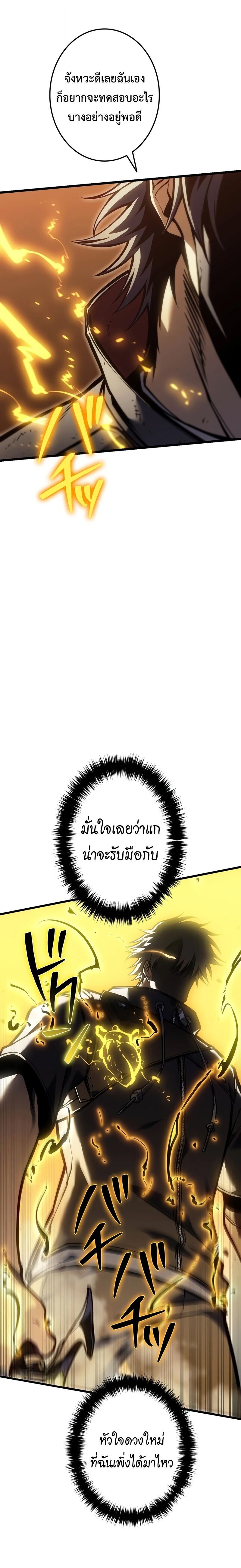 Reincarnator’s Stream การไลฟ์สดของผู้หวนคืน ตอนที่ 46 page 2