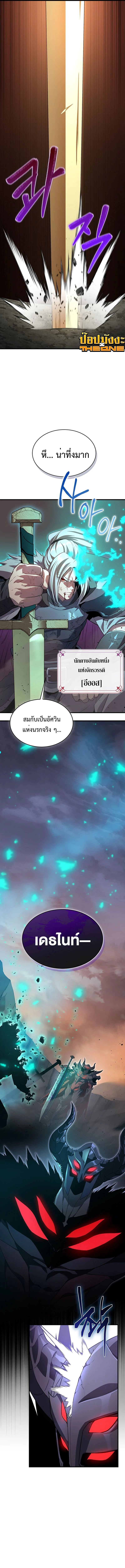 Return of the Apocalypse-Class Death Knight เดธไนท์ระดับหายนะหวนคืนสู่อดีต ตอนที่ 2 page 3