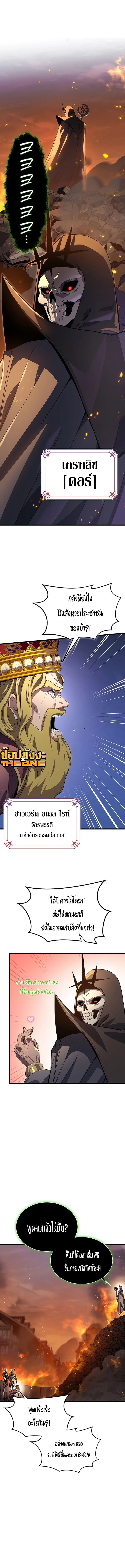 Return of the Apocalypse-Class Death Knight เดธไนท์ระดับหายนะหวนคืนสู่อดีต ตอนที่ 2 page 6