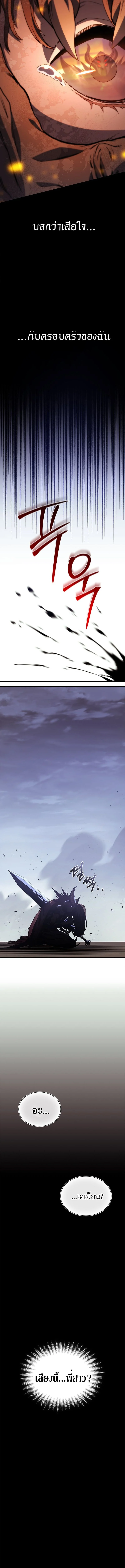 Return of the Apocalypse-Class Death Knight เดธไนท์ระดับหายนะหวนคืนสู่อดีต ตอนที่ 2 page 24