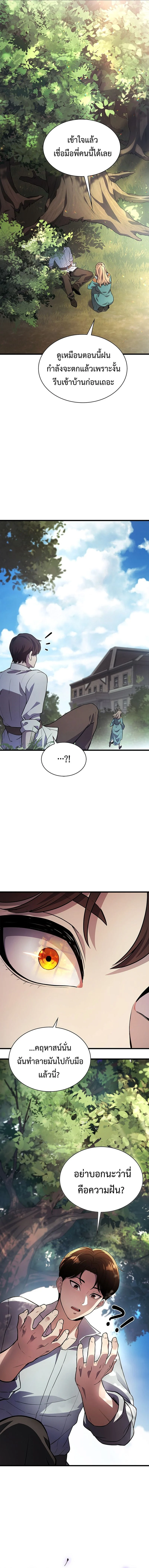 Return of the Apocalypse-Class Death Knight เดธไนท์ระดับหายนะหวนคืนสู่อดีต ตอนที่ 2 page 26