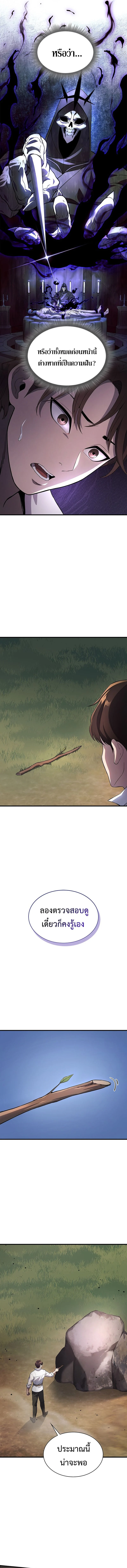 Return of the Apocalypse-Class Death Knight เดธไนท์ระดับหายนะหวนคืนสู่อดีต ตอนที่ 2 page 27