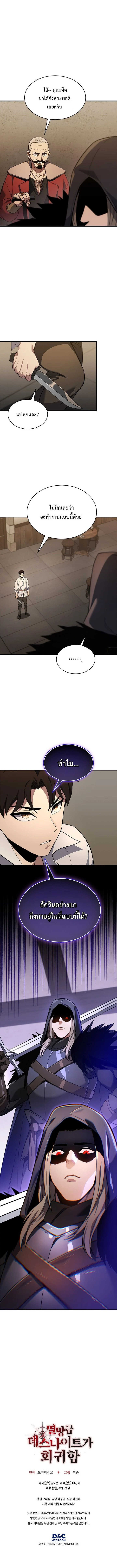 Return of the Apocalypse-Class Death Knight เดธไนท์ระดับหายนะหวนคืนสู่อดีต ตอนที่ 4 page 9