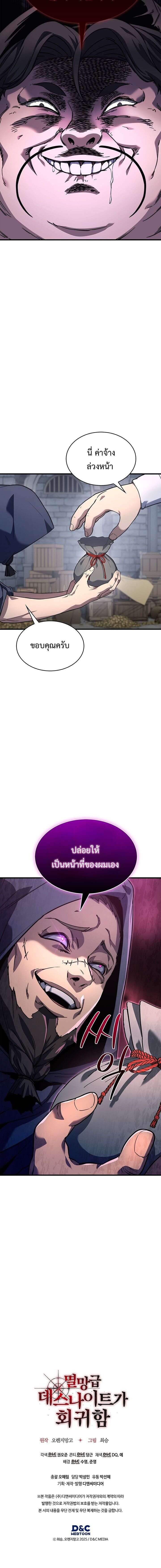 Return of the Apocalypse-Class Death Knight เดธไนท์ระดับหายนะหวนคืนสู่อดีต ตอนที่ 6 page 10