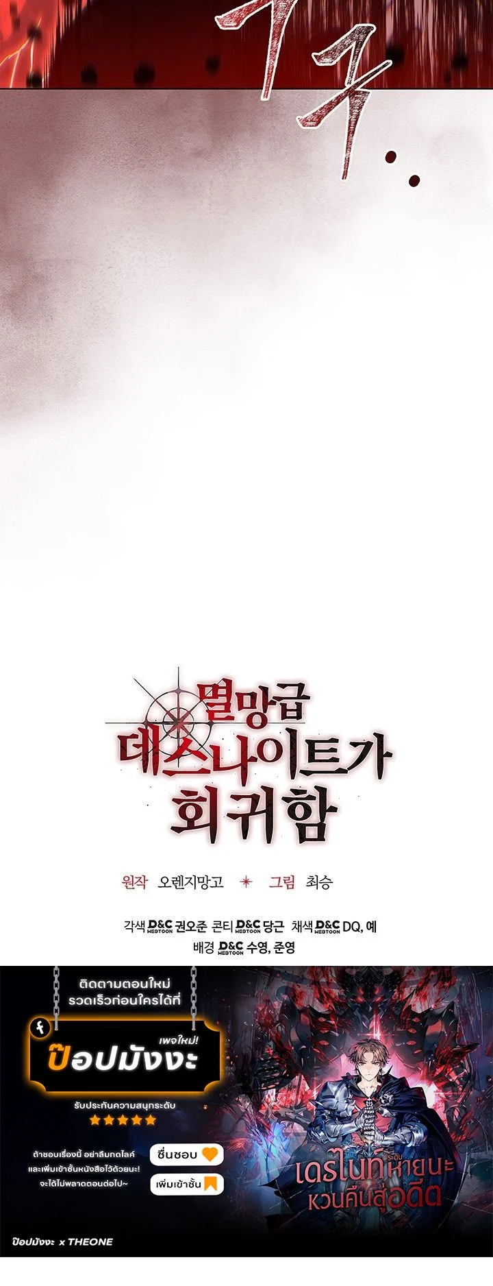 Return of the Apocalypse-Class Death Knight เดธไนท์ระดับหายนะหวนคืนสู่อดีต ตอนที่ 14 page 10