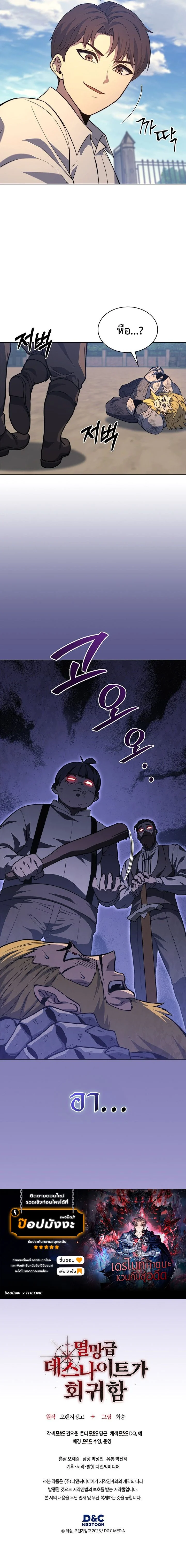 Return of the Apocalypse-Class Death Knight เดธไนท์ระดับหายนะหวนคืนสู่อดีต ตอนที่ 18 page 8