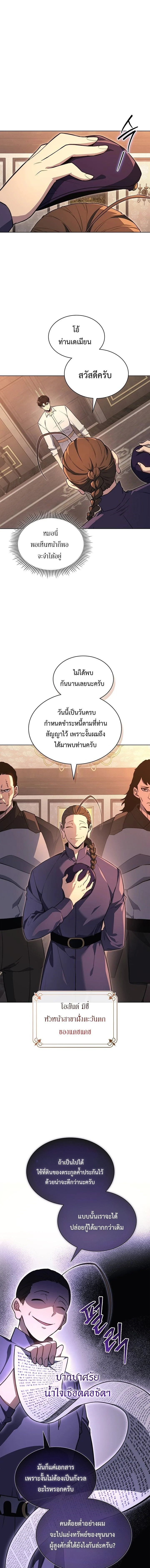 Return of the Apocalypse-Class Death Knight เดธไนท์ระดับหายนะหวนคืนสู่อดีต ตอนที่ 19 page 2