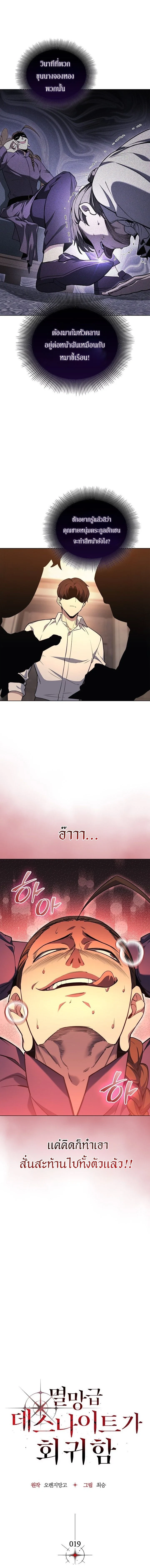 Return of the Apocalypse-Class Death Knight เดธไนท์ระดับหายนะหวนคืนสู่อดีต ตอนที่ 20 page 7