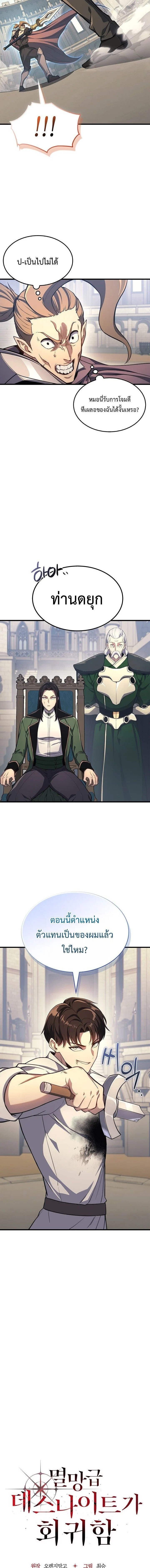 Return of the Apocalypse-Class Death Knight เดธไนท์ระดับหายนะหวนคืนสู่อดีต ตอนที่ 21 page 3