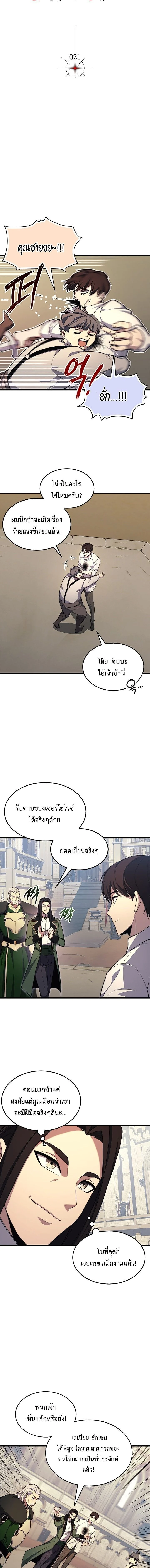 Return of the Apocalypse-Class Death Knight เดธไนท์ระดับหายนะหวนคืนสู่อดีต ตอนที่ 21 page 4