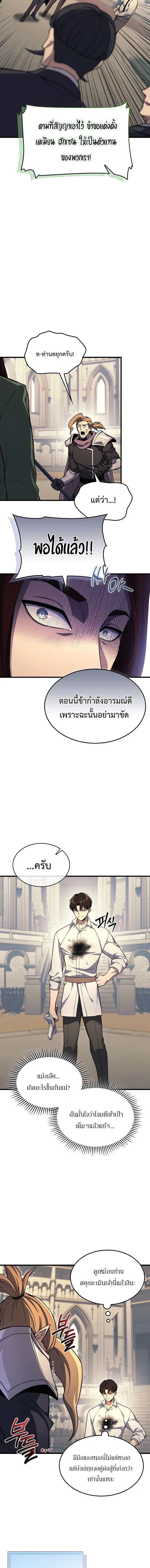 Return of the Apocalypse-Class Death Knight เดธไนท์ระดับหายนะหวนคืนสู่อดีต ตอนที่ 21 page 5