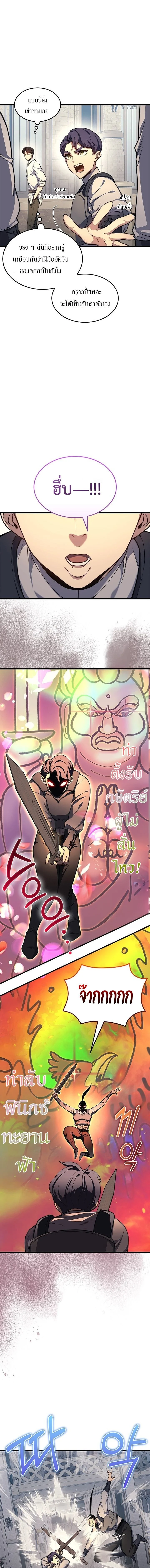 Return of the Apocalypse-Class Death Knight เดธไนท์ระดับหายนะหวนคืนสู่อดีต ตอนที่ 21 page 12