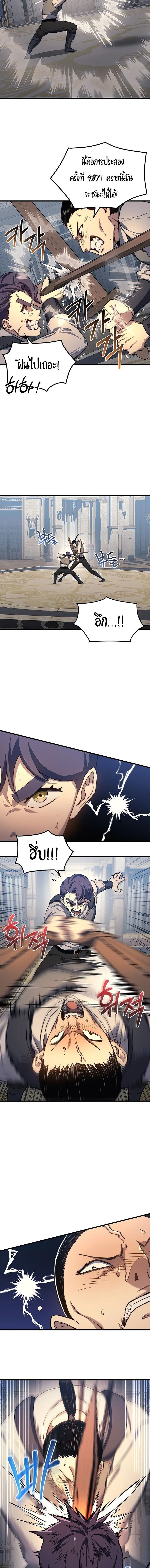 Return of the Apocalypse-Class Death Knight เดธไนท์ระดับหายนะหวนคืนสู่อดีต ตอนที่ 21 page 13