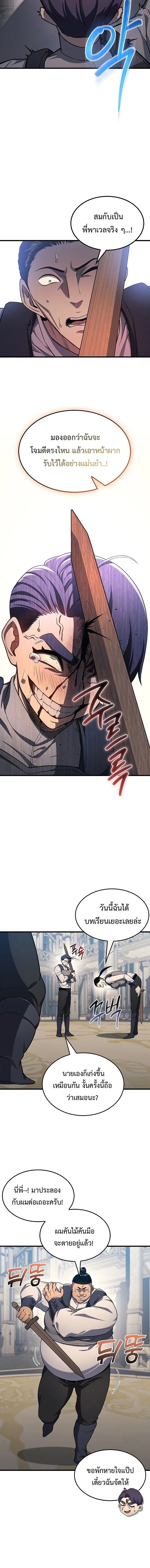 Return of the Apocalypse-Class Death Knight เดธไนท์ระดับหายนะหวนคืนสู่อดีต ตอนที่ 21 page 14