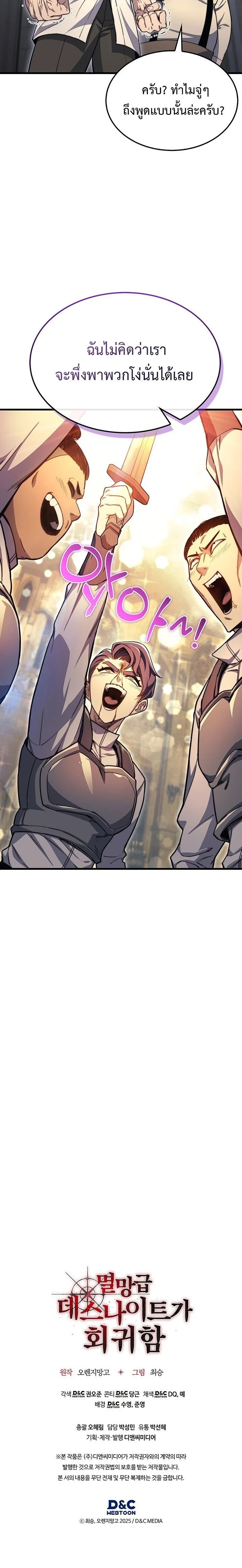 Return of the Apocalypse-Class Death Knight เดธไนท์ระดับหายนะหวนคืนสู่อดีต ตอนที่ 21 page 17