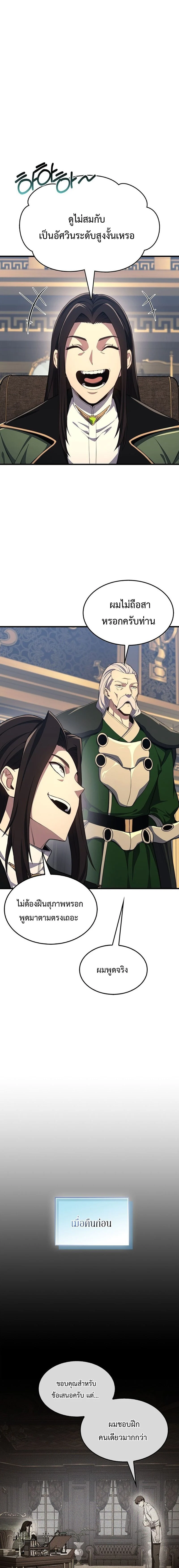 Return of the Apocalypse-Class Death Knight เดธไนท์ระดับหายนะหวนคืนสู่อดีต ตอนที่ 22 page 2