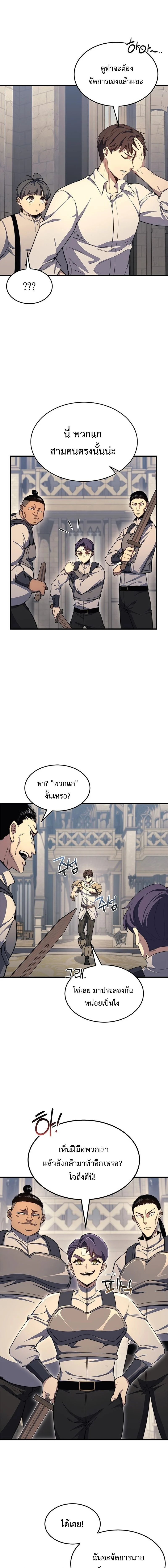 Return of the Apocalypse-Class Death Knight เดธไนท์ระดับหายนะหวนคืนสู่อดีต ตอนที่ 22 page 6