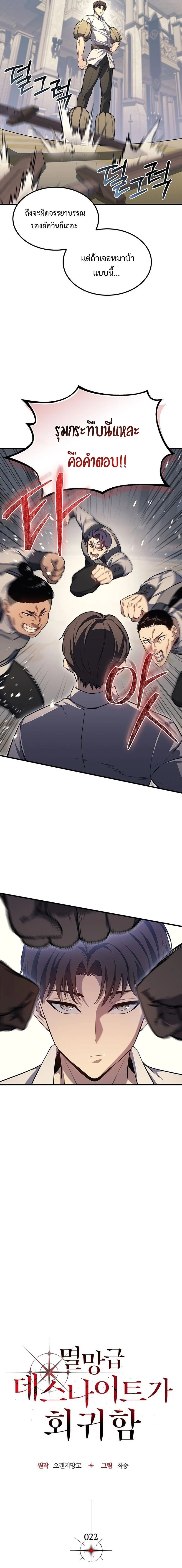 Return of the Apocalypse-Class Death Knight เดธไนท์ระดับหายนะหวนคืนสู่อดีต ตอนที่ 22 page 8