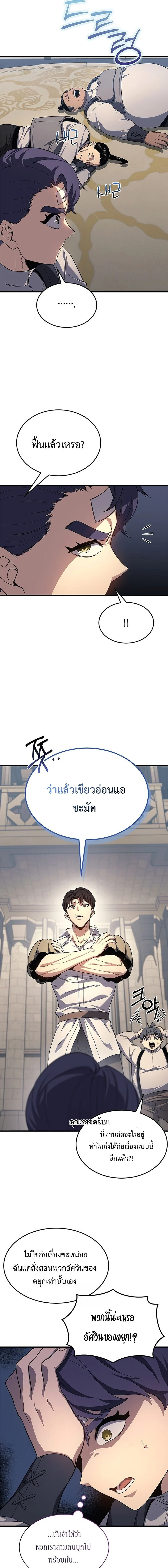 Return of the Apocalypse-Class Death Knight เดธไนท์ระดับหายนะหวนคืนสู่อดีต ตอนที่ 22 page 10