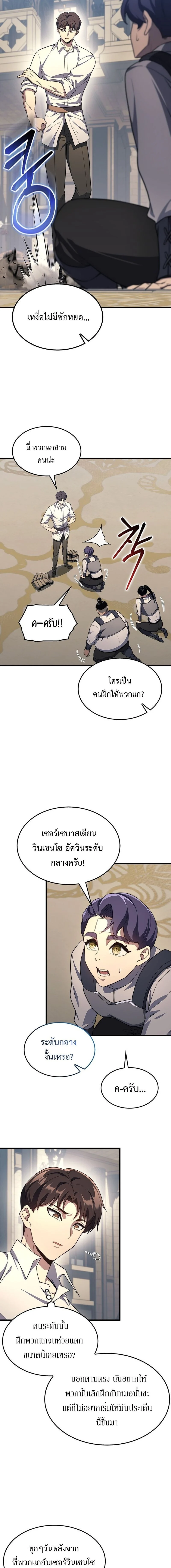 Return of the Apocalypse-Class Death Knight เดธไนท์ระดับหายนะหวนคืนสู่อดีต ตอนที่ 22 page 14