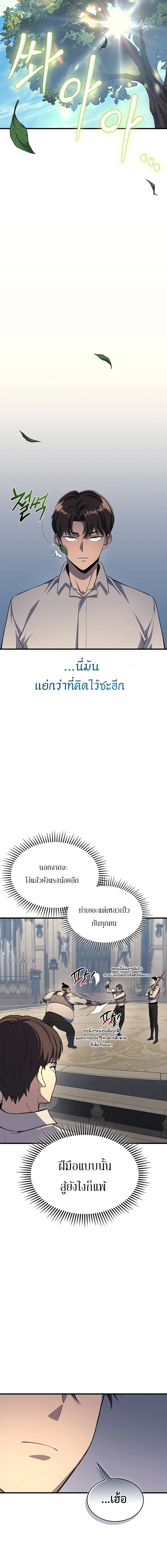 Return of the Apocalypse-Class Death Knight เดธไนท์ระดับหายนะหวนคืนสู่อดีต ตอนที่ 23 page 5