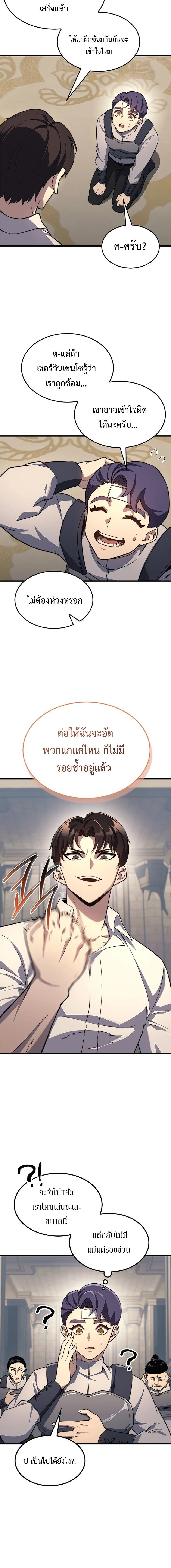 Return of the Apocalypse-Class Death Knight เดธไนท์ระดับหายนะหวนคืนสู่อดีต ตอนที่ 23 page 15