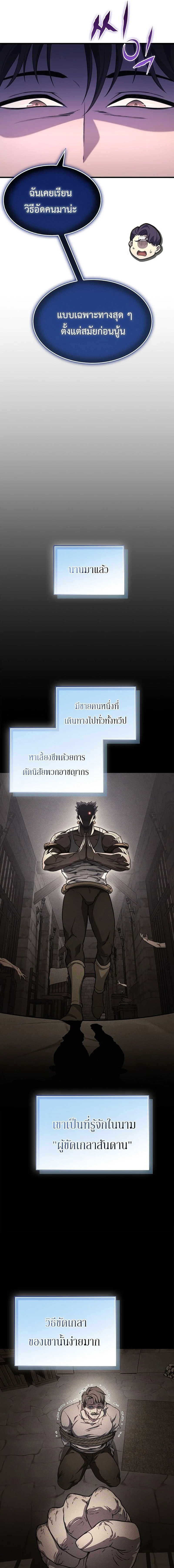 Return of the Apocalypse-Class Death Knight เดธไนท์ระดับหายนะหวนคืนสู่อดีต ตอนที่ 23 page 16