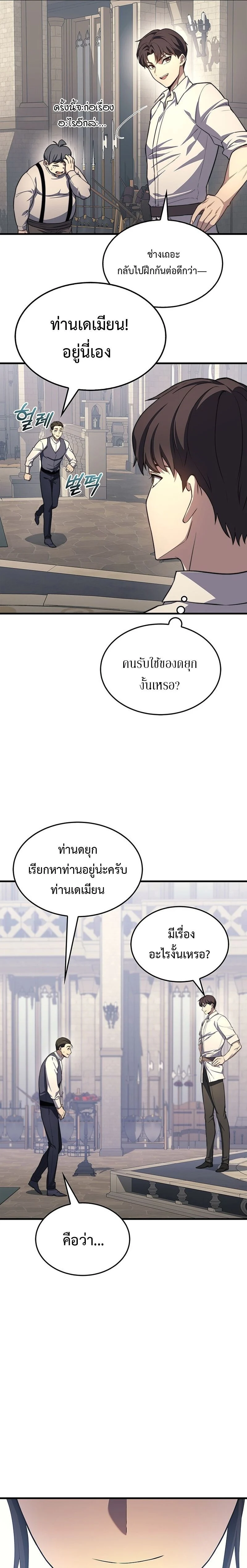 Return of the Apocalypse-Class Death Knight เดธไนท์ระดับหายนะหวนคืนสู่อดีต ตอนที่ 23 page 20