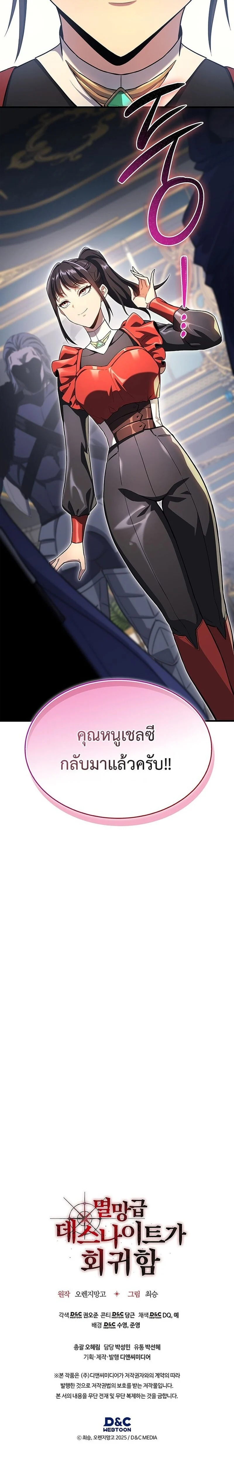 Return of the Apocalypse-Class Death Knight เดธไนท์ระดับหายนะหวนคืนสู่อดีต ตอนที่ 23 page 21