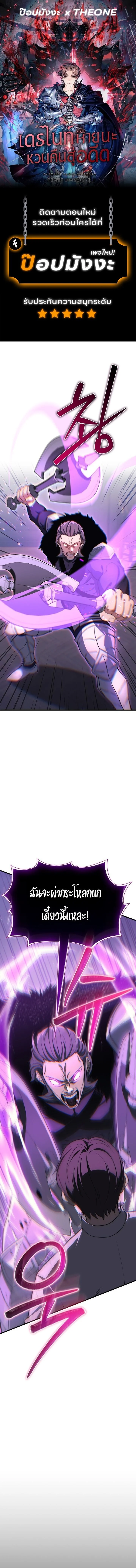 Return of the Apocalypse-Class Death Knight เดธไนท์ระดับหายนะหวนคืนสู่อดีต ตอนที่ 24 page 0